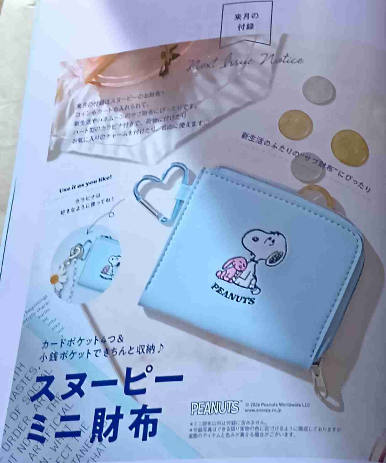 【定期トピ】雑誌付録 9.10月号