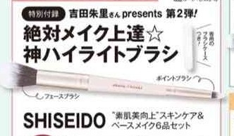 【定期トピ】雑誌付録 9.10月号