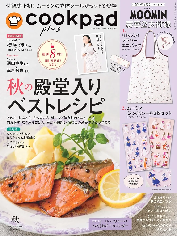 【定期トピ】雑誌付録 9.10月号