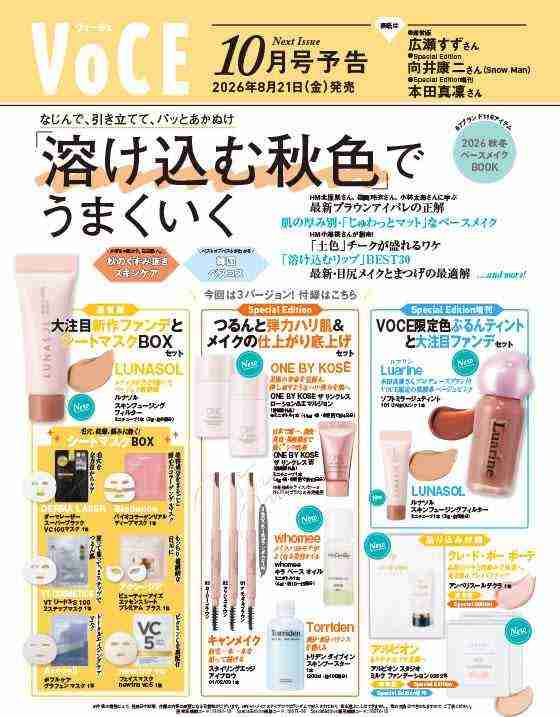 【定期トピ】雑誌付録 9.10月号
