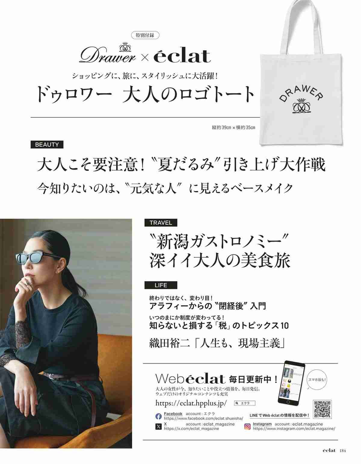 【定期トピ】雑誌付録 9.10月号