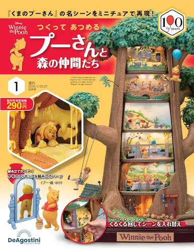 【定期トピ】雑誌付録 9.10月号