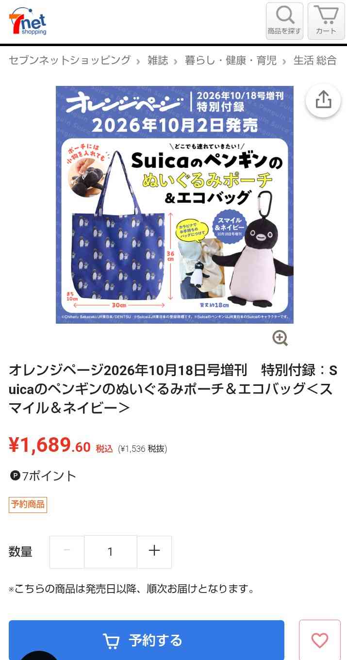 【定期トピ】雑誌付録 9.10月号