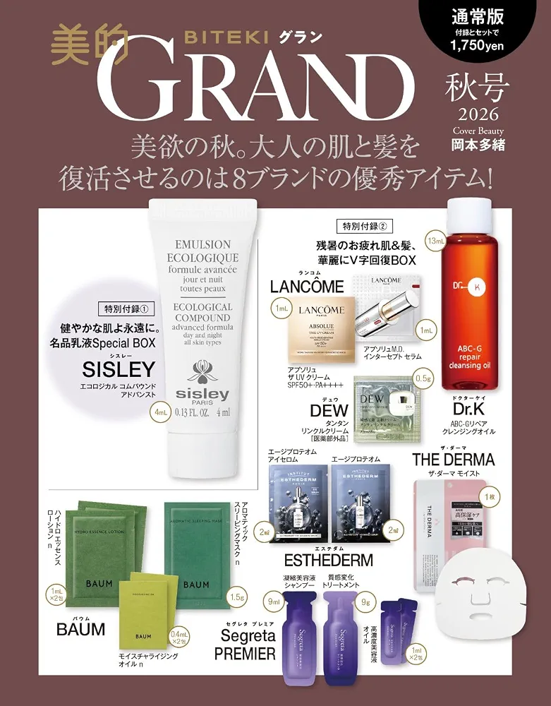 【定期トピ】雑誌付録 9.10月号