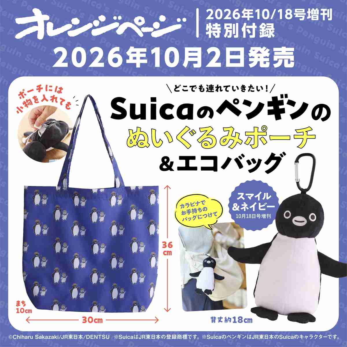 【定期トピ】雑誌付録 9.10月号