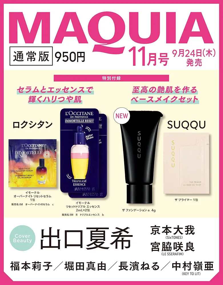 【定期トピ】雑誌付録 9.10月号