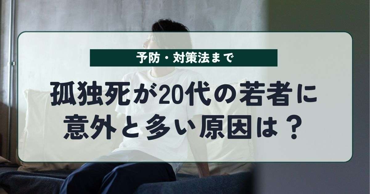 子どもなし、友人なし…気がついたら私は「身寄りなし」 、相談できるのはどこの誰? 「家族がいること」が前提の世の中、でも孤立は誰にでも起きる