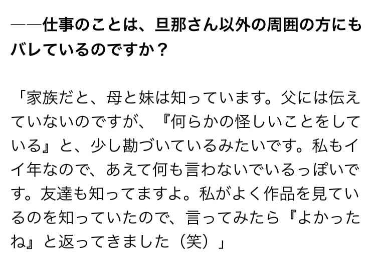 「夫は1週間くらい放心状態でした」34歳で夫に黙ってセクシー女優に。冷めていた夫婦関係に起きた“思わぬ変化”