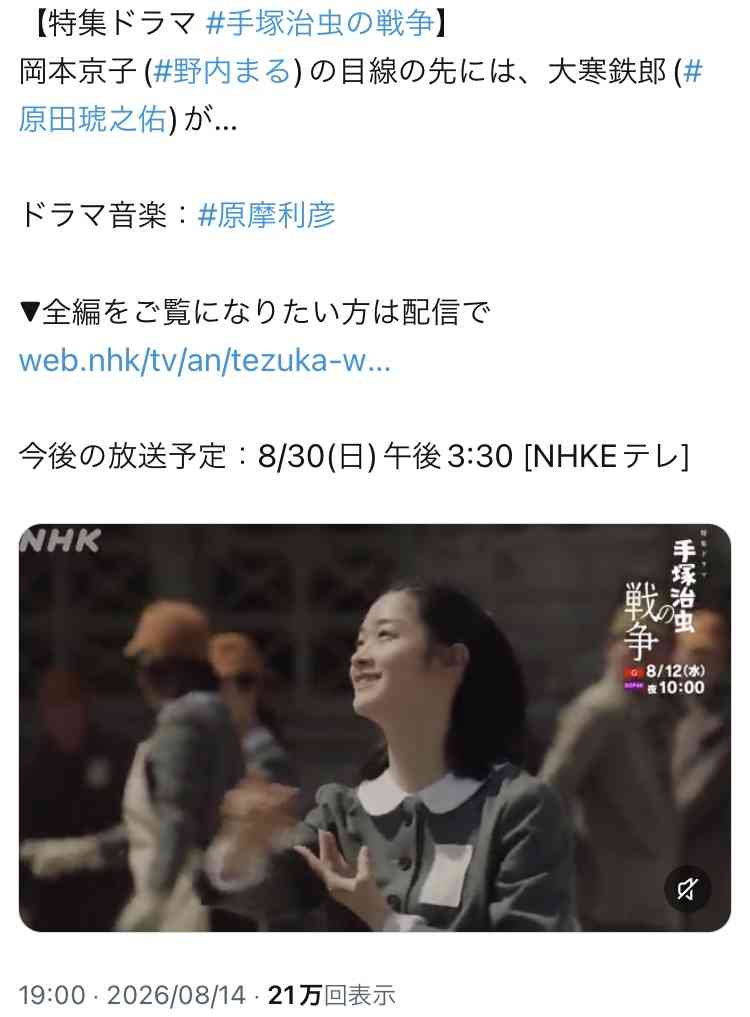 【実況・感想】【特集ドラマ】手塚治虫の戦争