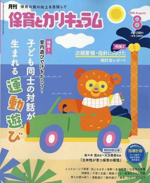 マニアックな雑誌