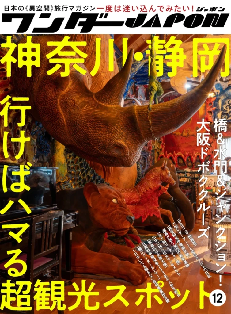 マニアックな雑誌