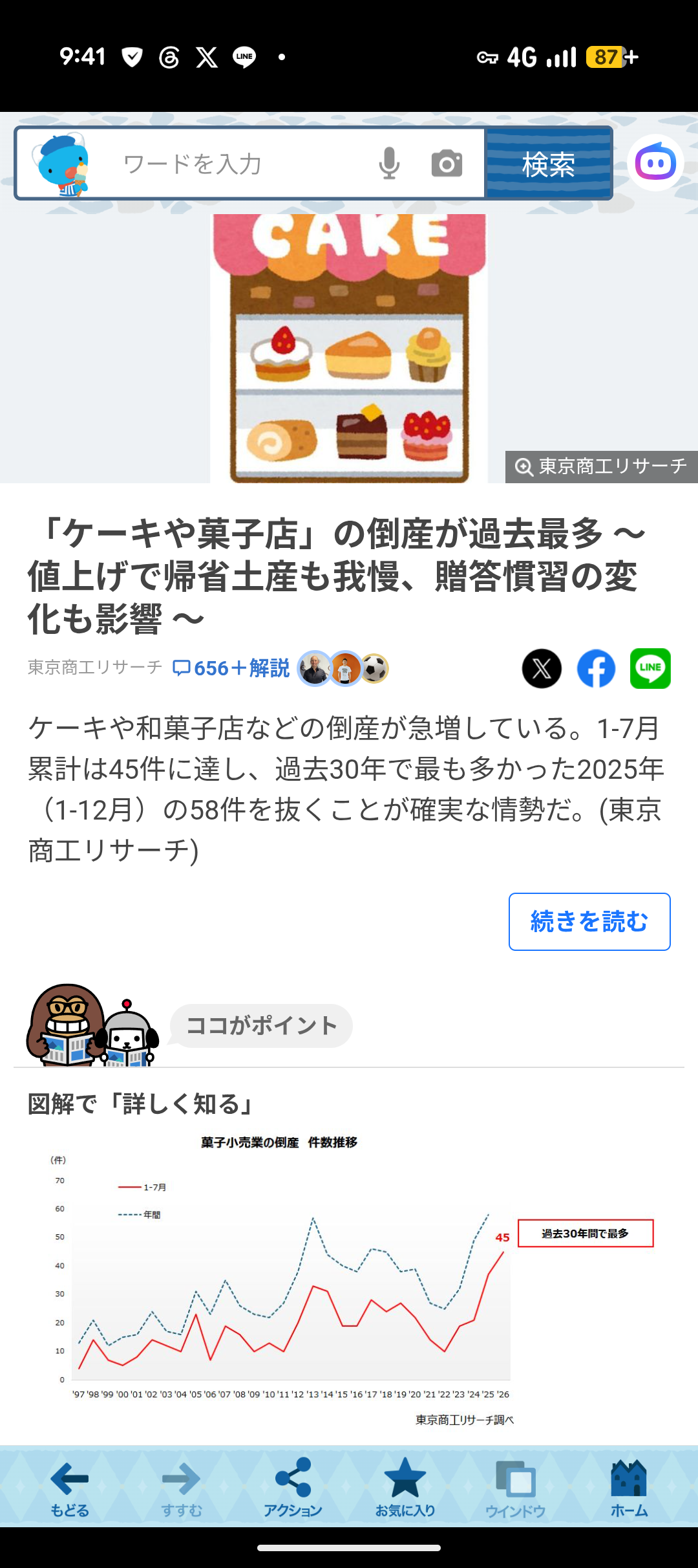 ガル民が集まるお盆休みの雑談トピ