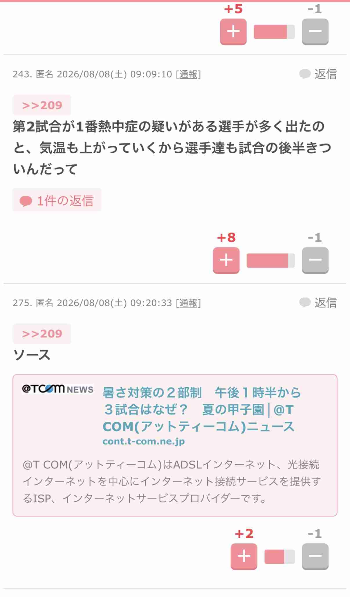 【実況・応援】第108回全国高校野球選手権大会 5日目