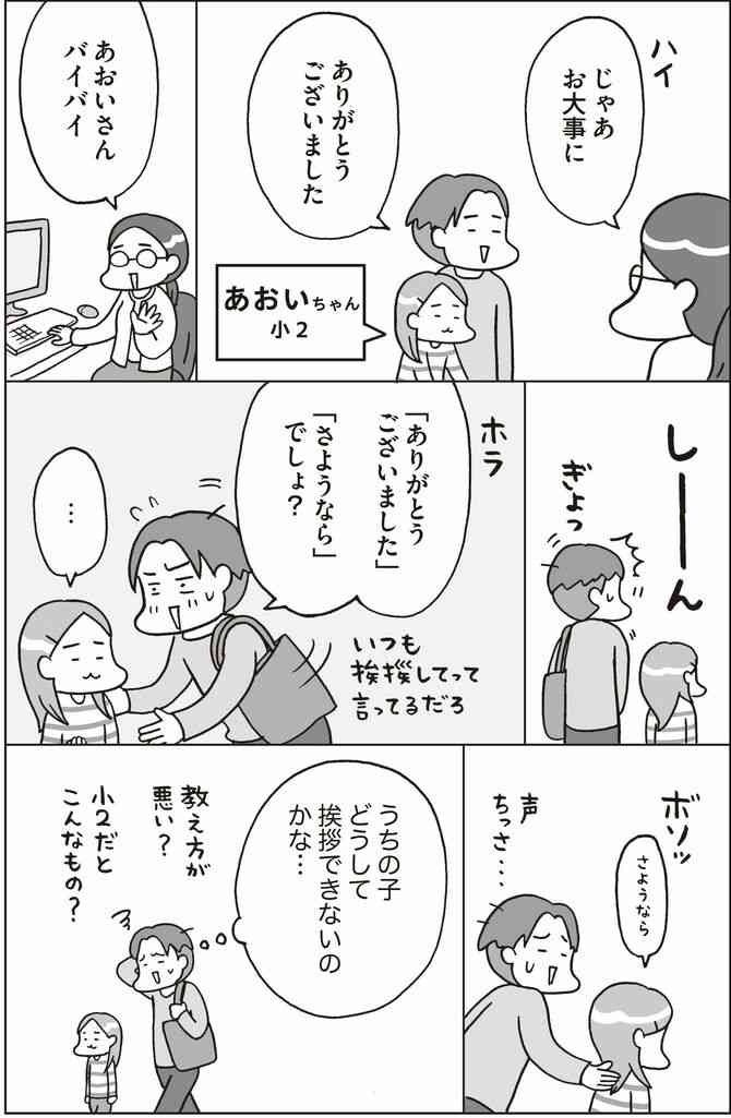 挨拶できない子