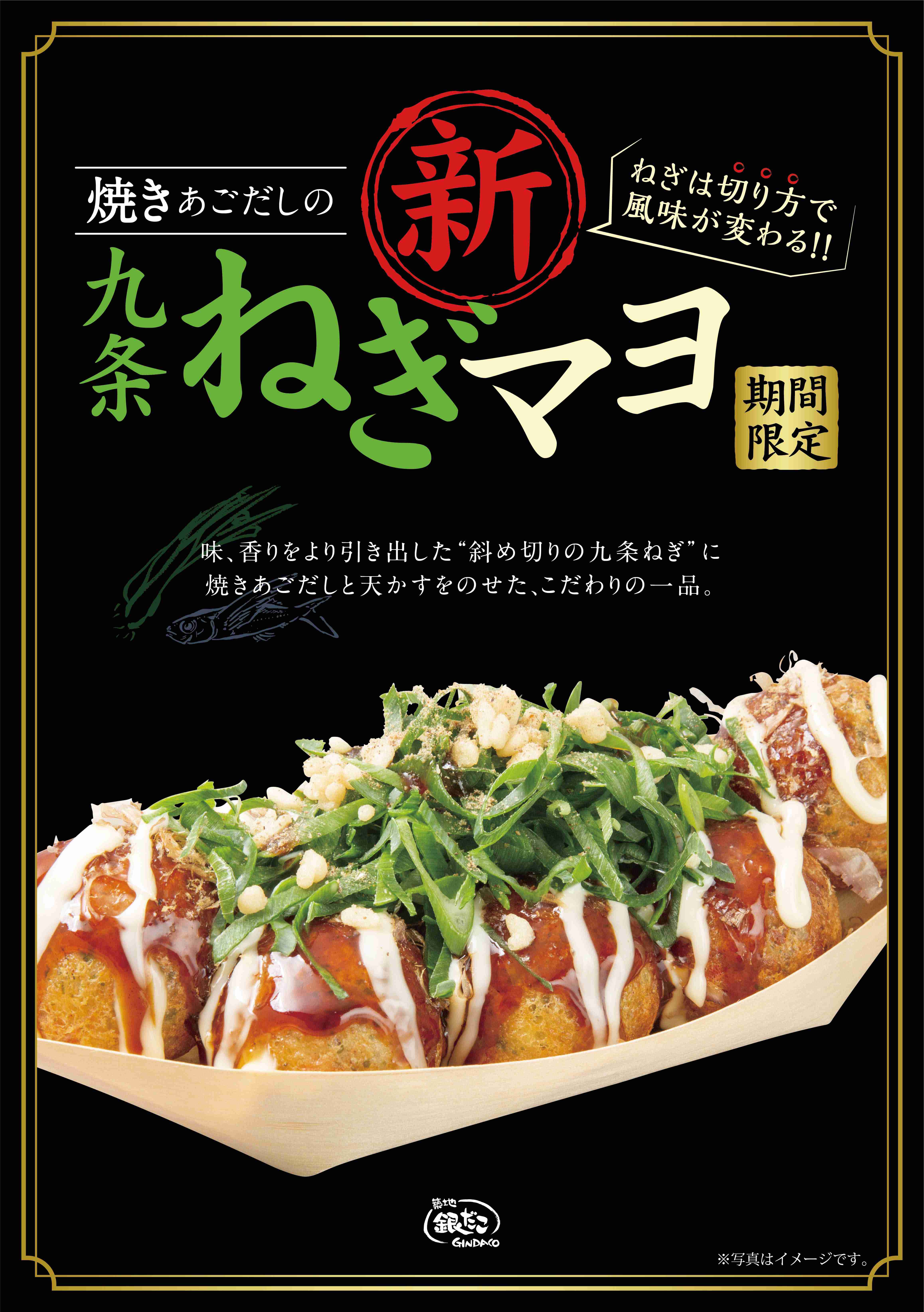 築地銀だこ