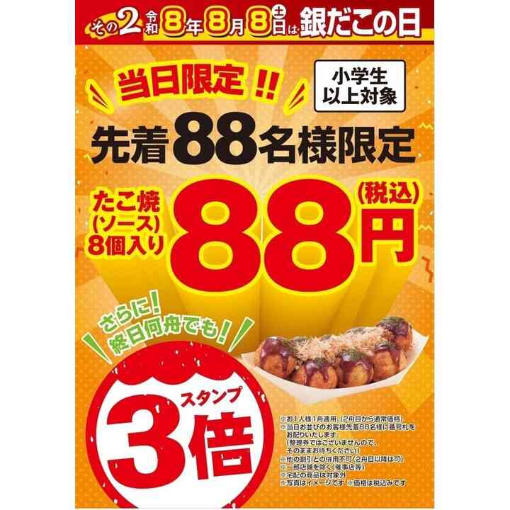 築地銀だこ