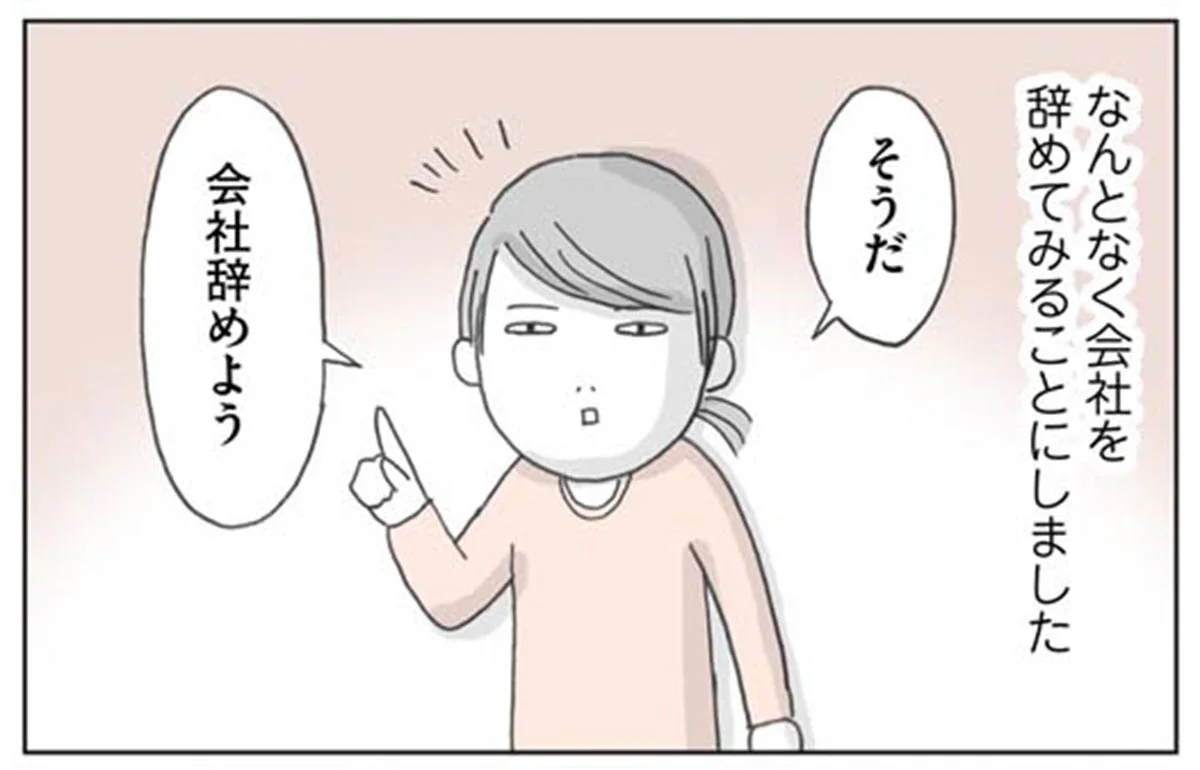 今日も「退職」が言えなかった