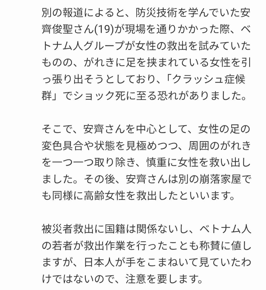 「頑張って」がれきかき分け　ベトナム人の若者5人、女性救出