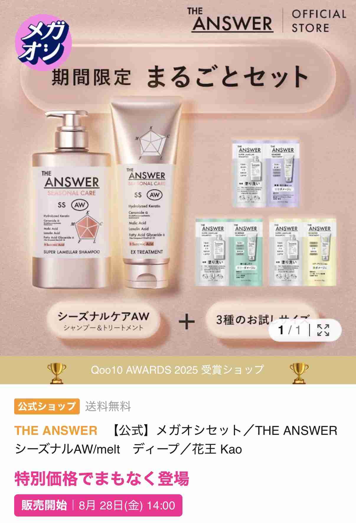 Qoo10メガ割、なに買う？
