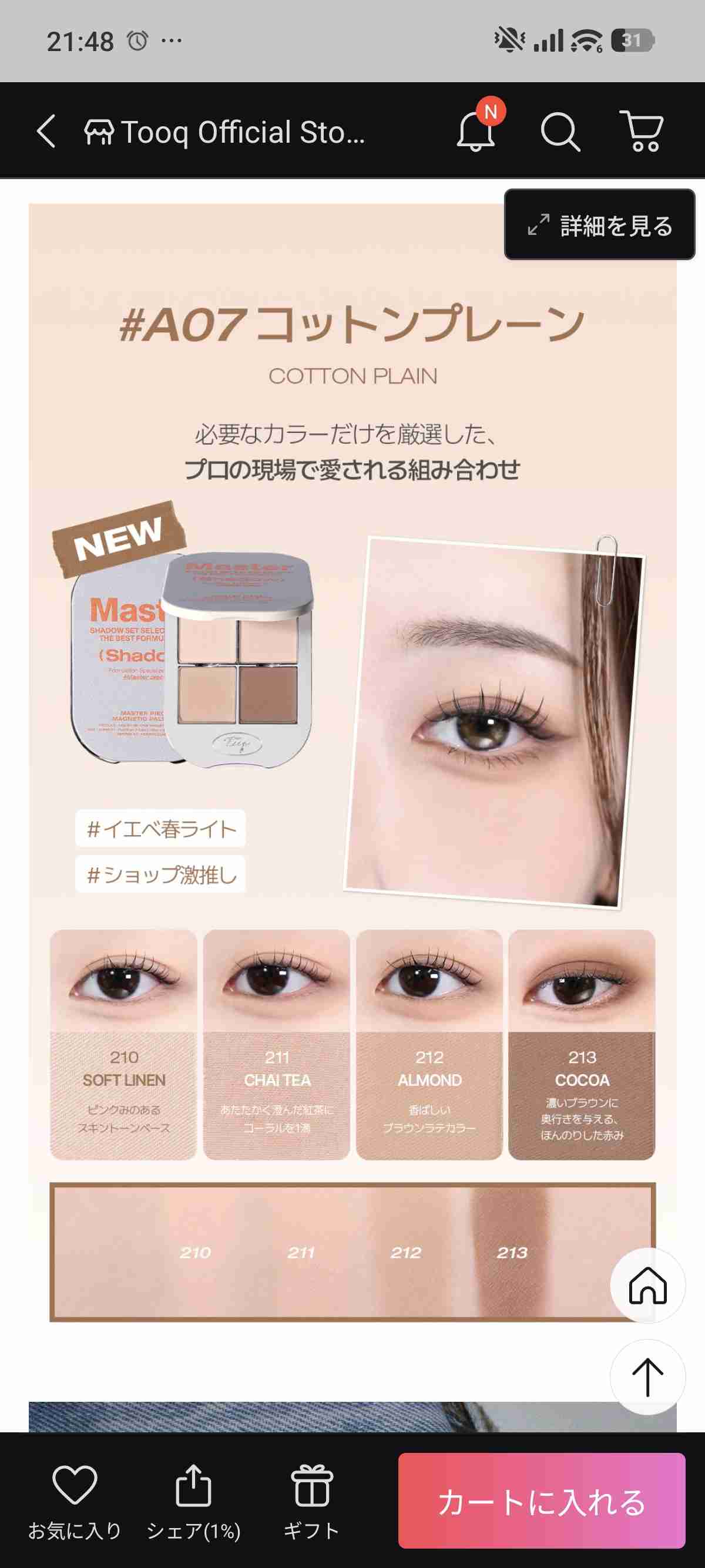 Qoo10メガ割、なに買う?