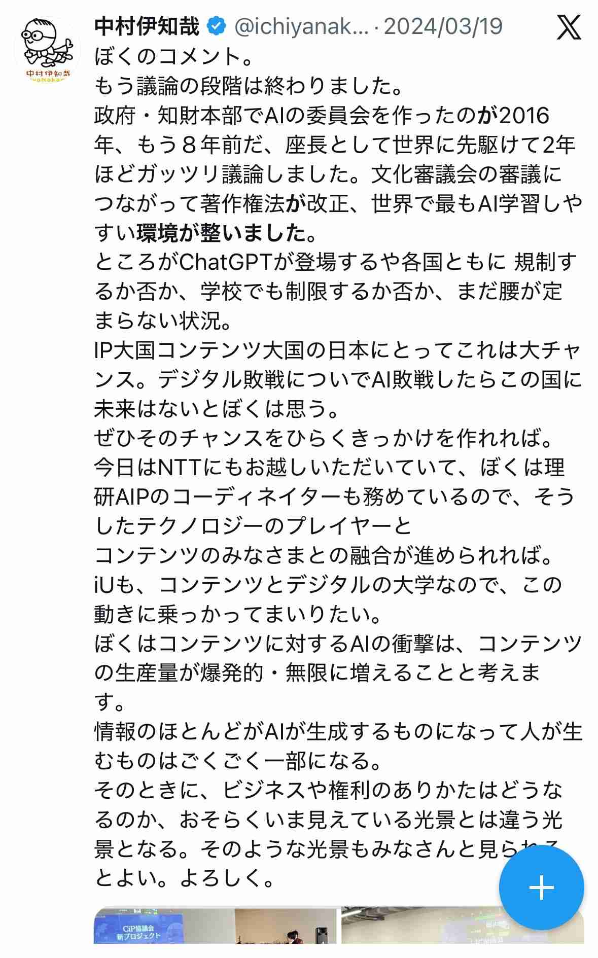 (推進派立ち入り禁止🚫)生成AIが流通してから倫理観のない人が急増してませんか？