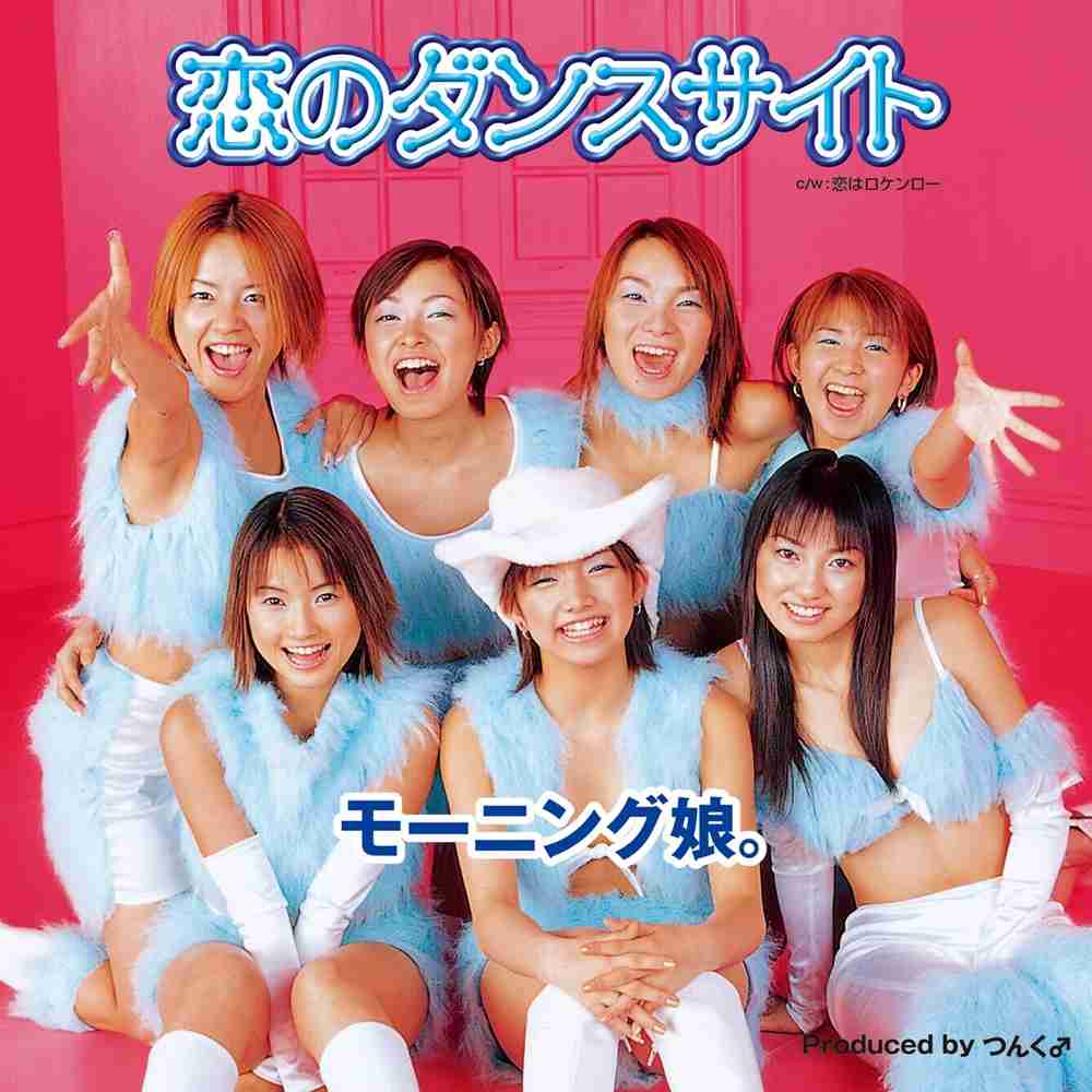 モーニング娘。の好きな曲