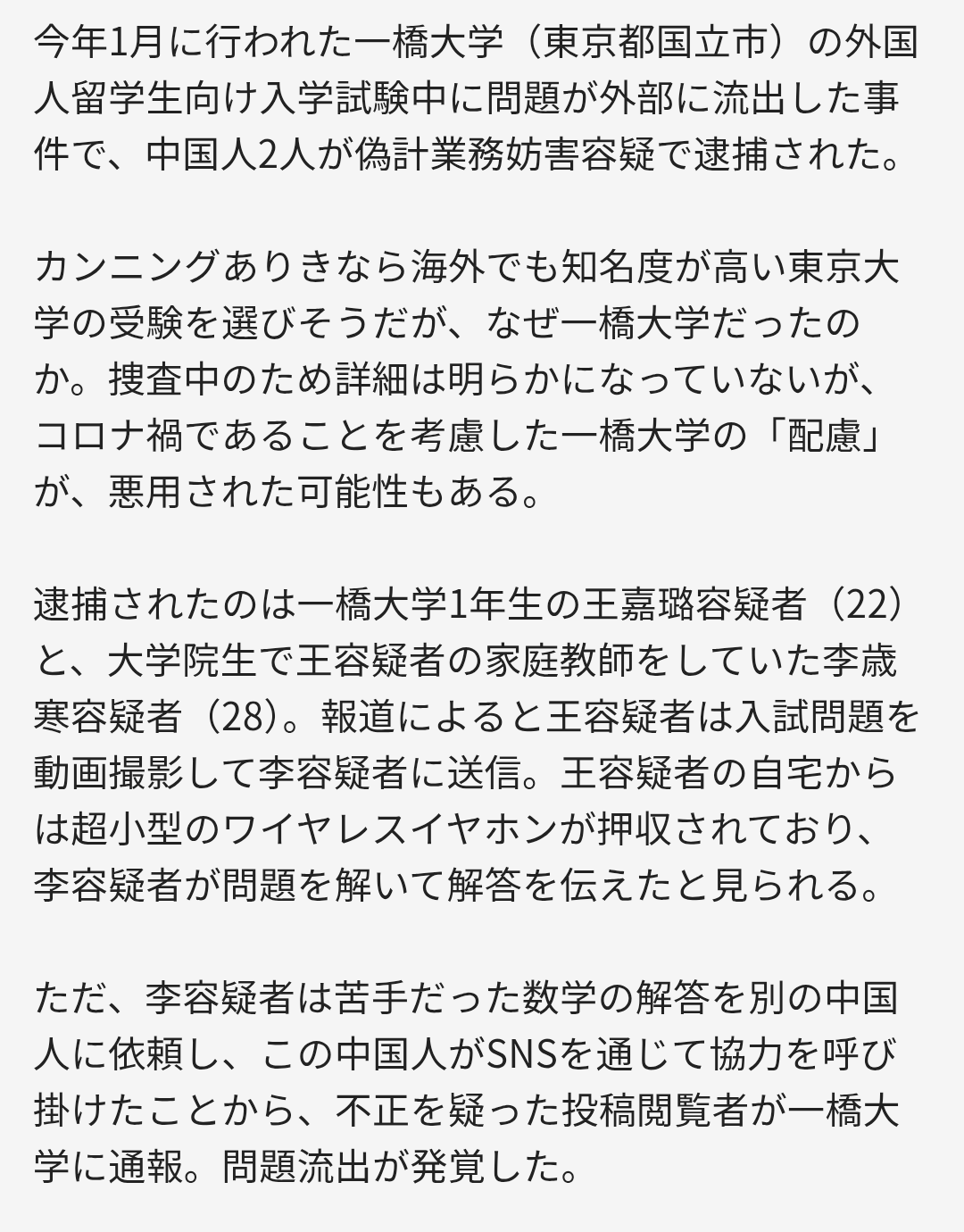 東大、60代教授を懲戒処分 サイトに中国から閲覧しにくい細工