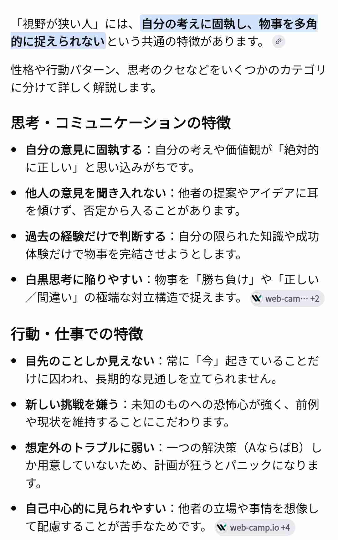 視野が狭い人あるある