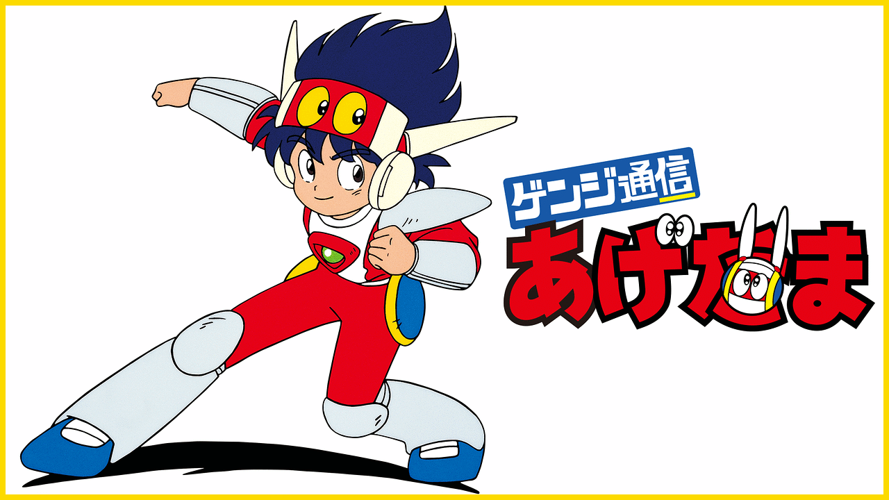マイナーなアニメを挙げたら、見たことある人がコメントくれるトピ Part10