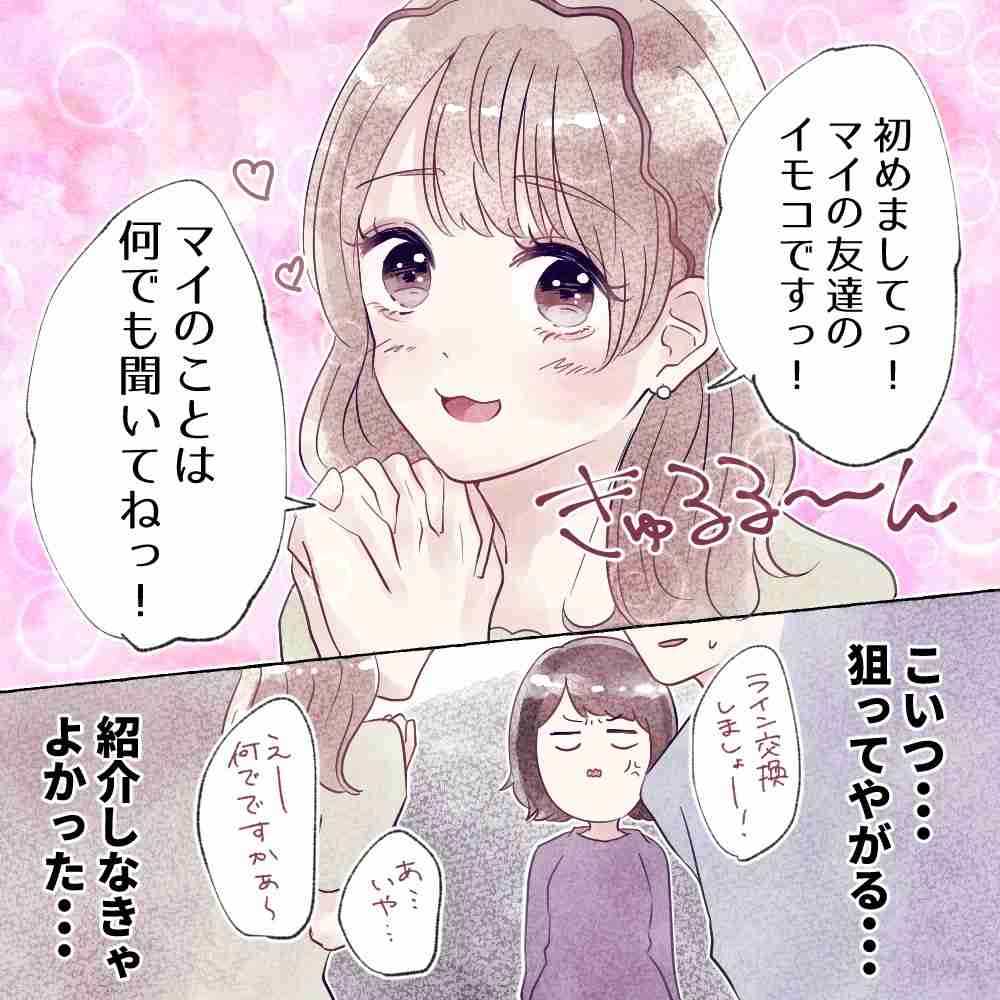 女友達の彼氏や旦那に会いたいと思う?