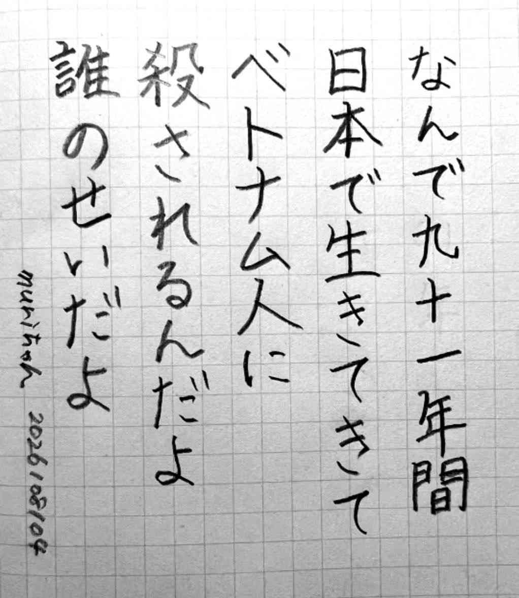 ≪飯能≫「腹が減って食べ物を盗もうと…」91歳女性殺害を供述したベトナム国籍の男、在留資格なし…奪った車で“3台追突”の逃走劇