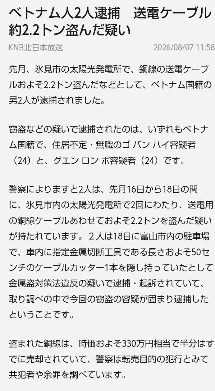 ≪飯能≫「腹が減って食べ物を盗もうと…」91歳女性殺害を供述したベトナム国籍の男、在留資格なし…奪った車で“3台追突”の逃走劇