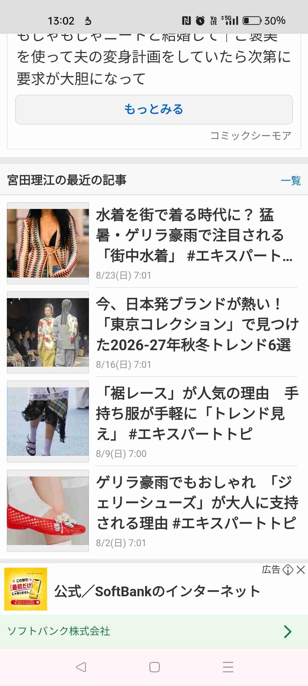 「ダサいと思うのは私だけ？」流行中の“シアーソックス”、おしゃれに見える人と「なんか違う人」をわける“丈と柄の選び方”