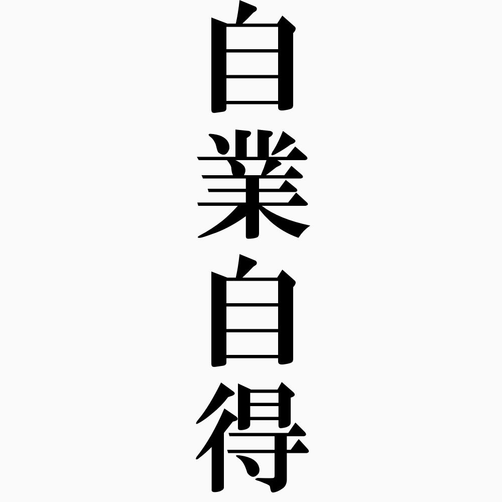 無理するのが美徳という考えがやめられない