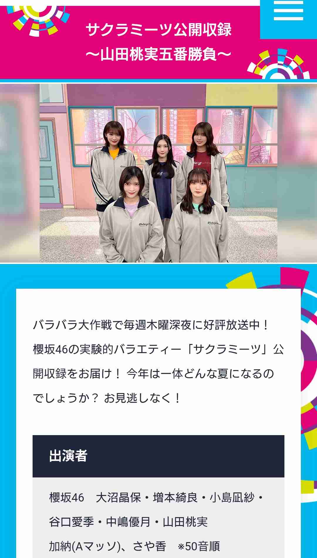 櫻坂46を語りたい Part 33