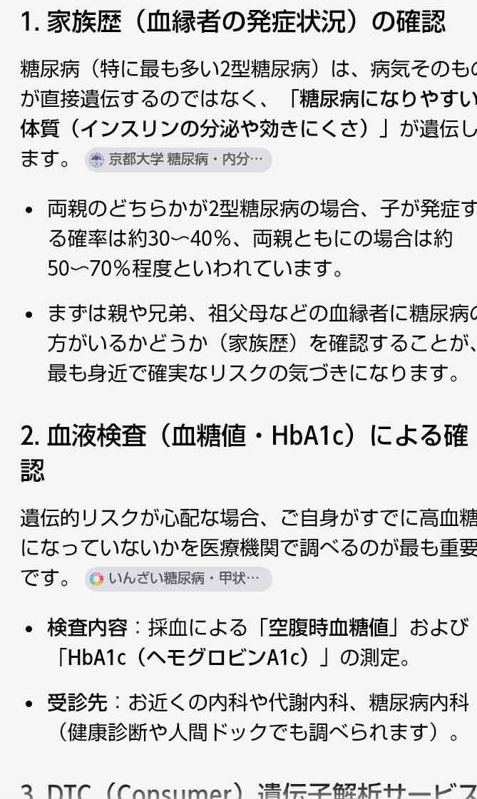 糖尿病の診断