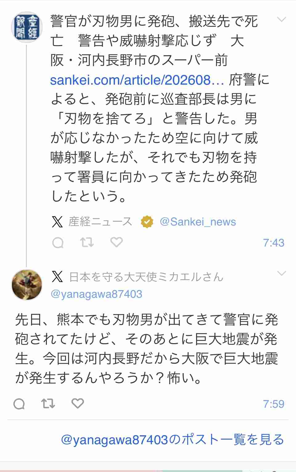 警察官の発砲後に死亡したのは近くの60歳男 死因は出血性ショック