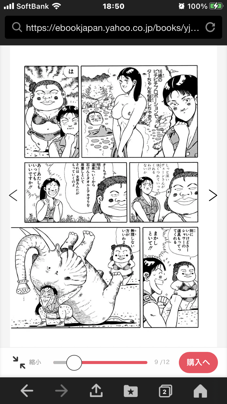 「ジャングルの王者ターちゃん」好きな人4