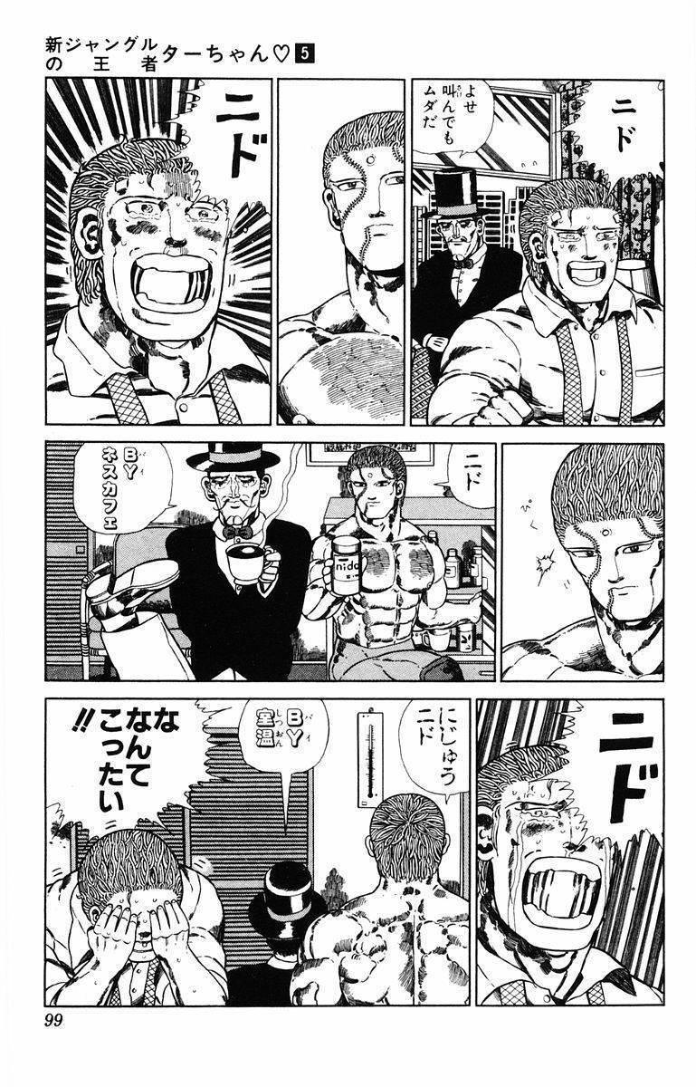 「ジャングルの王者ターちゃん」好きな人4