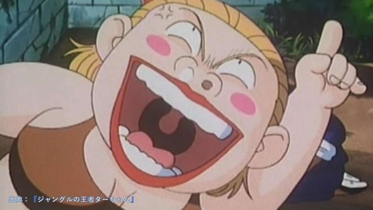 「ジャングルの王者ターちゃん」好きな人4