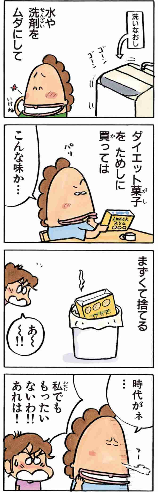 【ダイエット】なんか思ってたのと違う...!!!