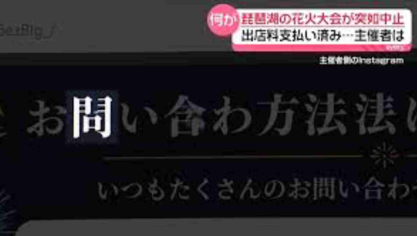 “急遽中止”のびわ湖花火大会『返金対応を前提に協議』 主催者側が初めて返金対応について表明 対象や時期は「確認中」