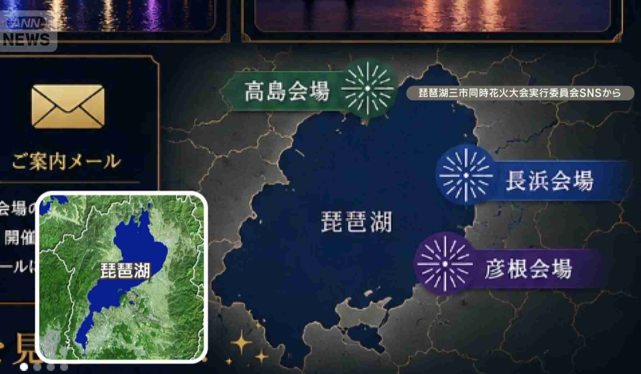 「琵琶湖三市同時花火」開催中止を発表　今後の対応は「法的専門家への相談を行いながら」　3市が関与否定