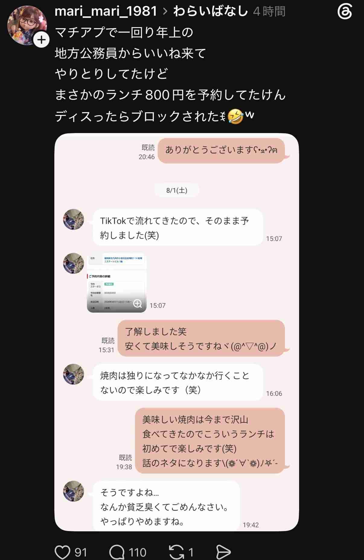 【雑談】マッチングアプリを使っている方、最近どうですか？【総合】Part66