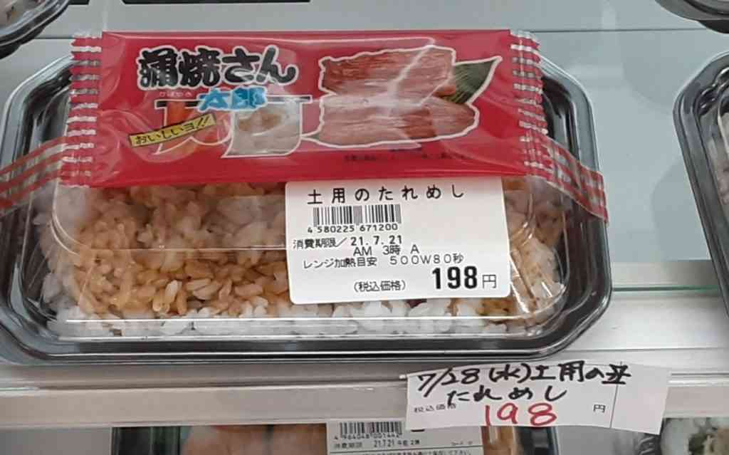 鰻(うなぎ)を語るトピ