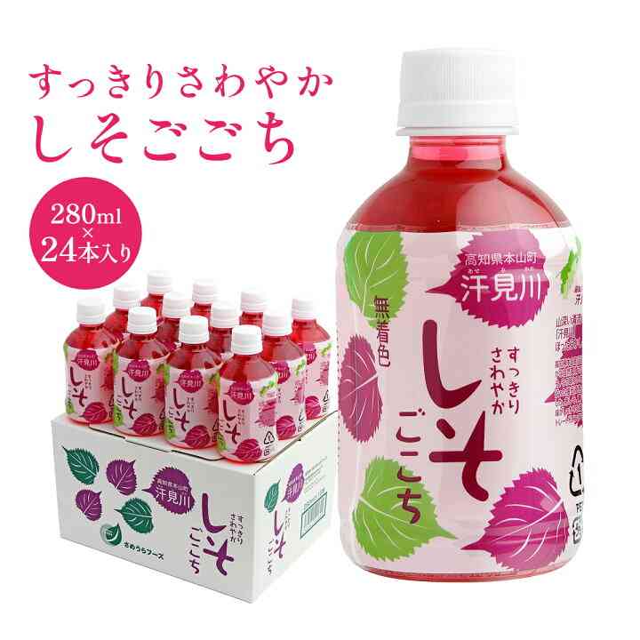 美味しい赤しそジュース
