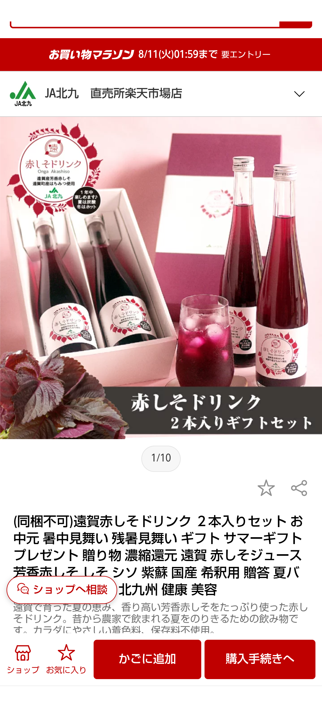 美味しい赤しそジュース