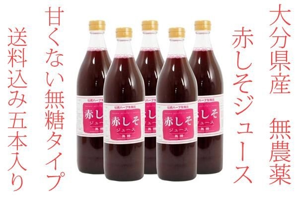 美味しい赤しそジュース