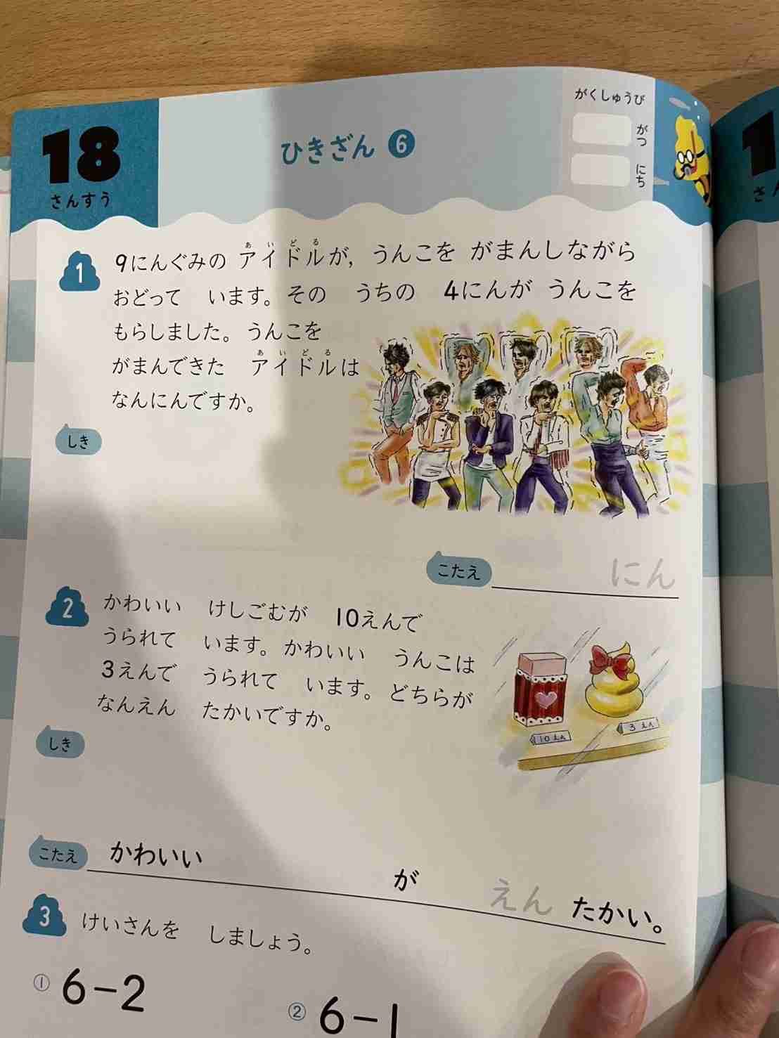どうしてもおバカになりたいトピPart6