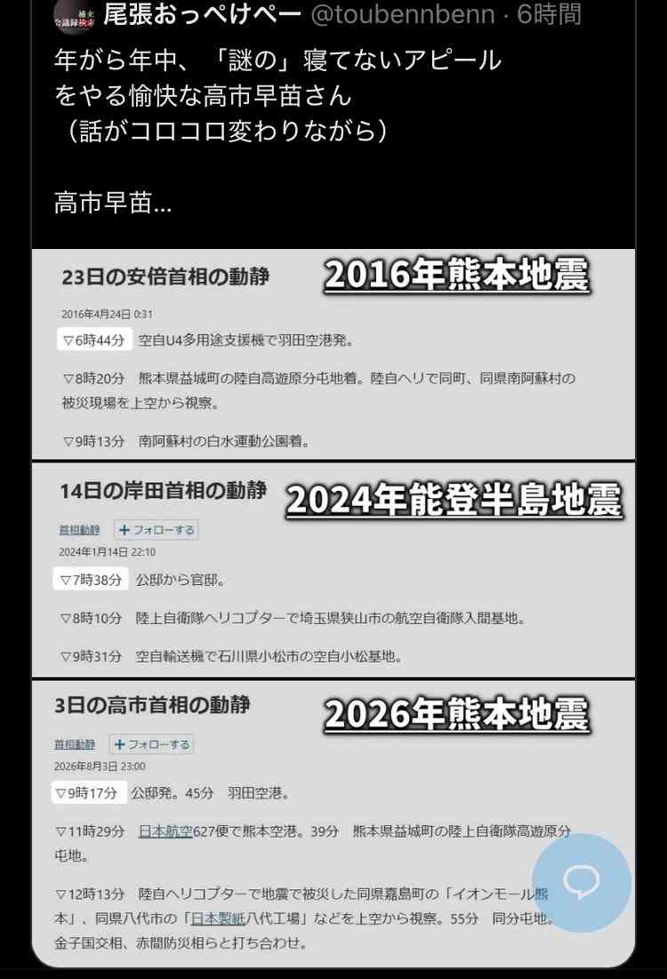 高市首相の熊本避難所「3分間」しか視察せず？SNS拡散　内閣広報官「51分間」だと否定